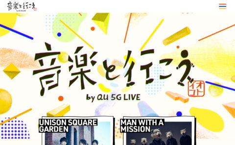音楽と行こう by au 5G LIVE | オトイコのWEBデザイン