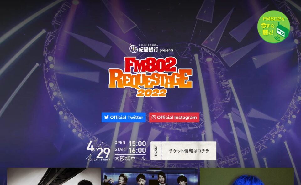 FM802 SPECIAL LIVE 紀陽銀行 presents REQUESTAGE 2022のWEBデザイン