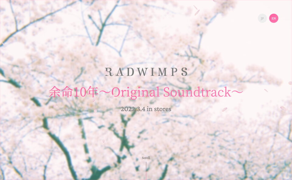 RADWIMPS 「余命10年 〜Original Soundtrack〜」のWEBデザイン
