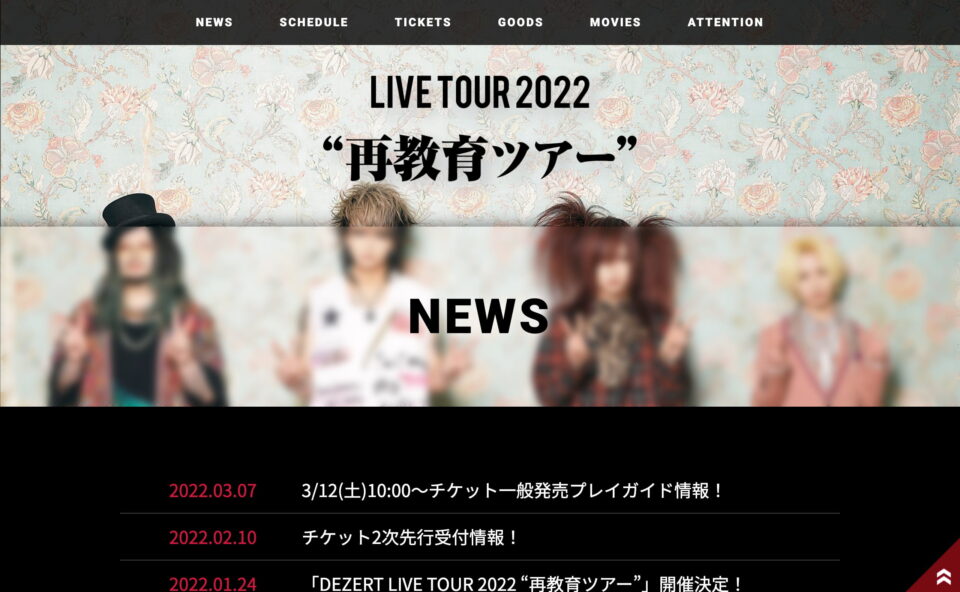 DEZERT LIVE TOUR 2022 “再教育ツアー”のWEBデザイン