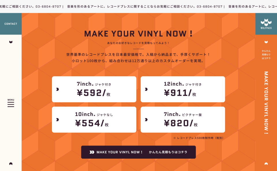 レコードプレス (アナログレコードプレス) : WOLFPACK JAPANのWEBデザイン