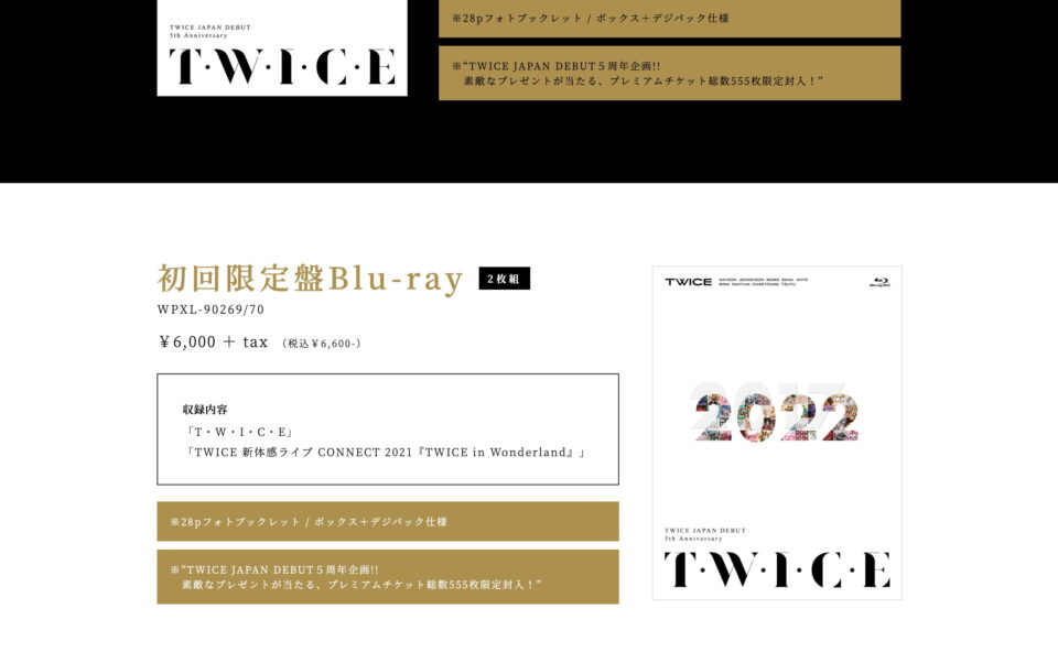 TWICE JAPAN DEBUT 5th Anniversary『T・W・I・C・E』のWEBデザイン