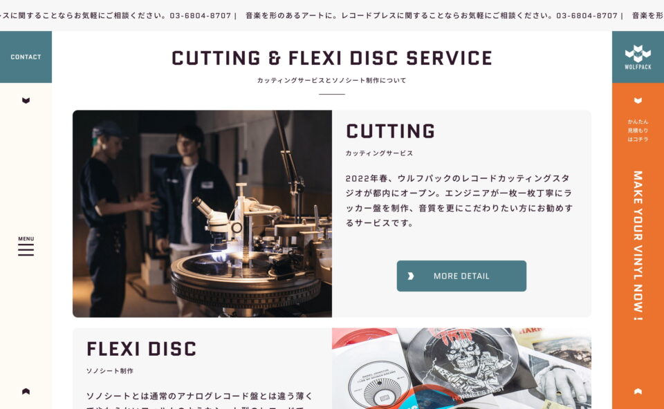 レコードプレス (アナログレコードプレス) : WOLFPACK JAPANのWEBデザイン