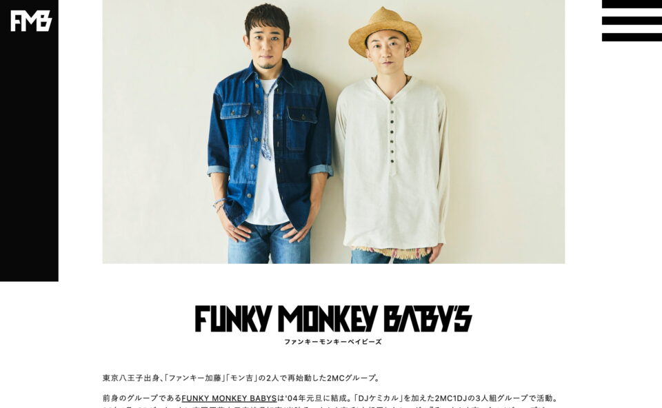 FUNKY MONKEY BΛBY’S オフィシャルサイトのWEBデザイン