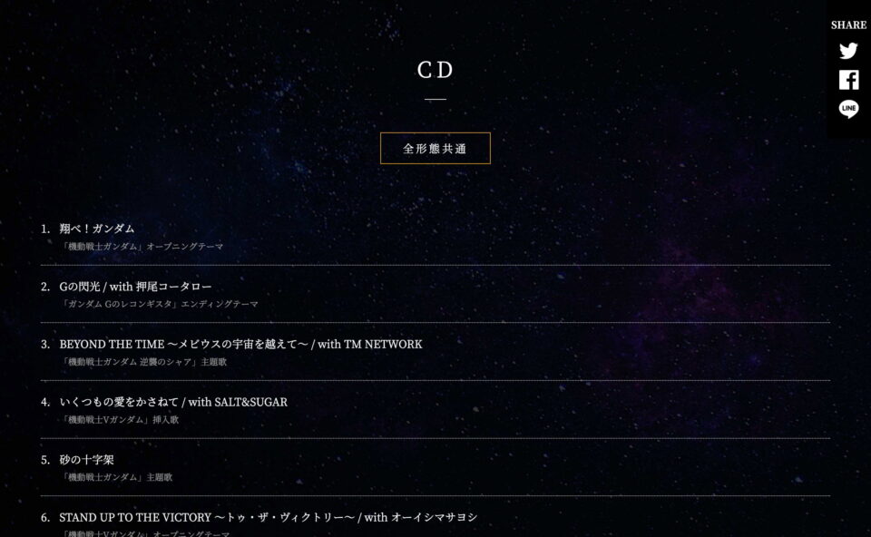 森口博子「GUNDAM SONG COVERS 3」特設サイトのWEBデザイン