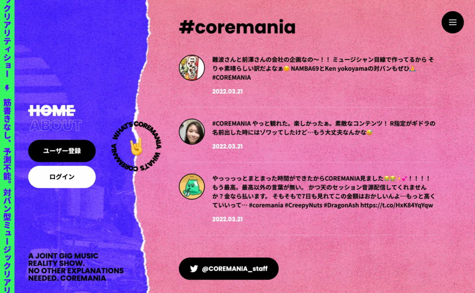COREMANIA | 対バン型ミュージックリアリティショーのWEBデザイン