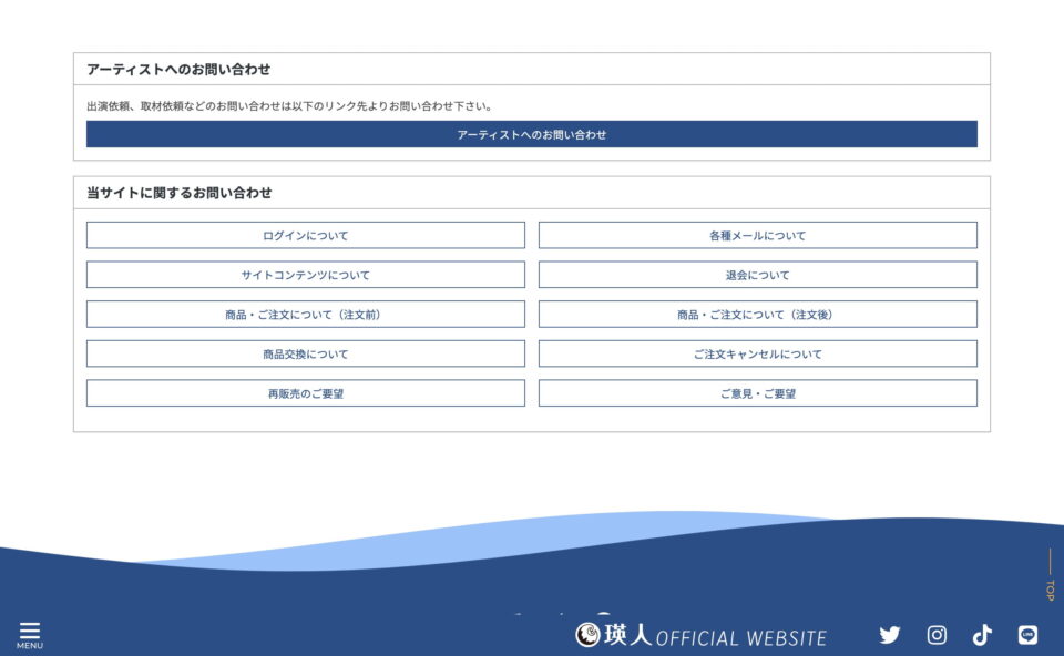 瑛人 official websiteのWEBデザイン
