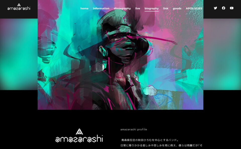 amazarashiのWEBデザイン