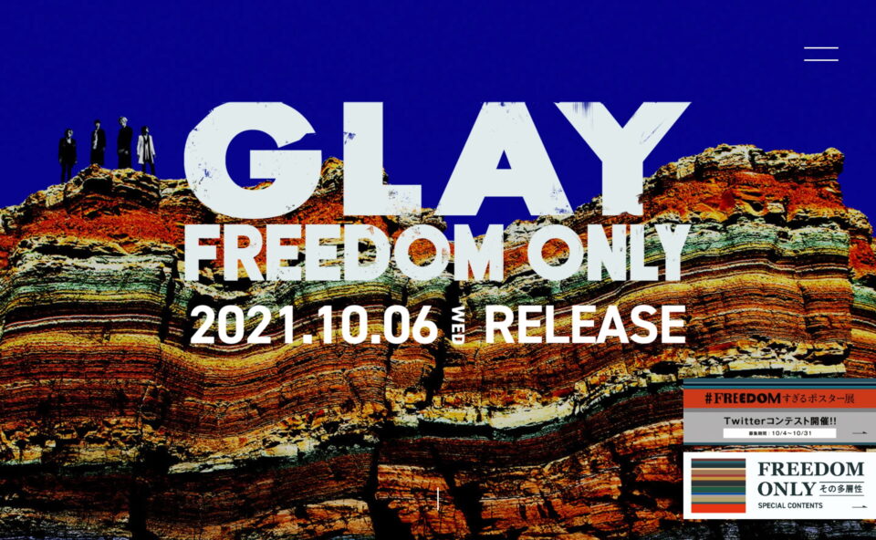 FREEDOM ONLY | GLAYのWEBデザイン