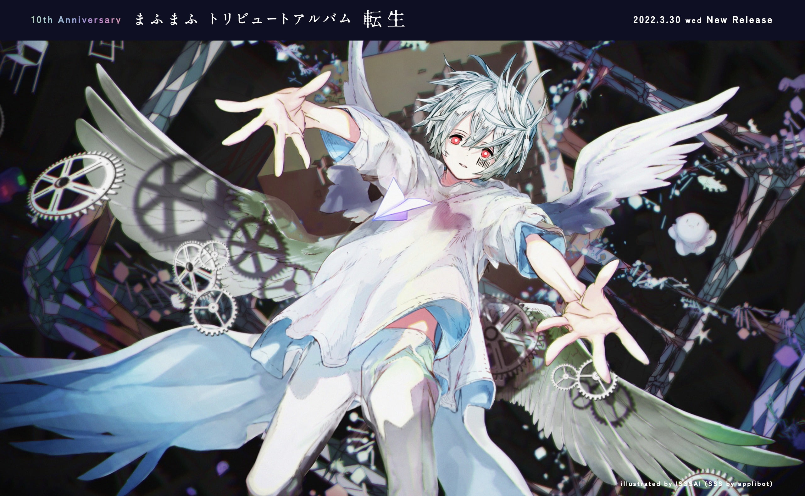 まふまふ トリビュート・アルバム まふまふトリビュートアルバム 〜転生〜 2022.3.30 New Release