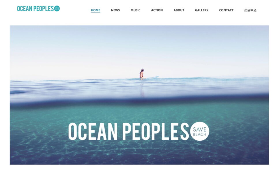 OCEAN PEOPLESのWEBデザイン