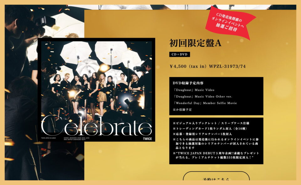 TWICE JAPAN 4th ALBUM『Celebrate』のWEBデザイン