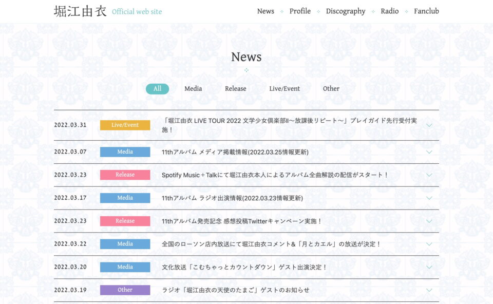 堀江由衣 Official web siteのWEBデザイン