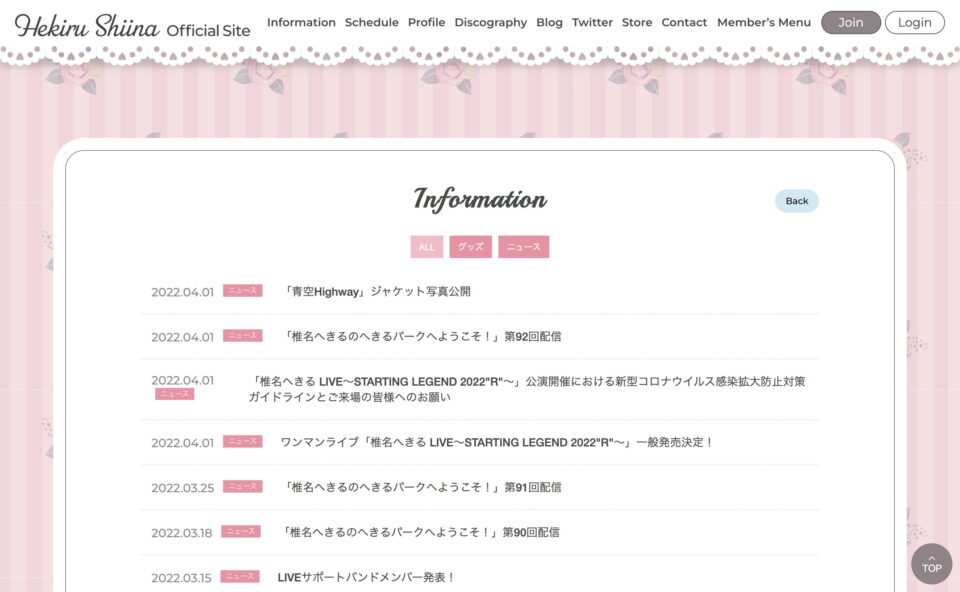 Hekiru Shiina Official SiteのWEBデザイン
