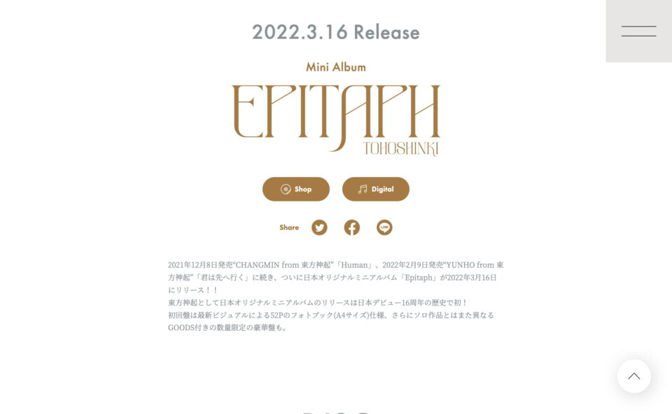 東方神起 Mini Album『Epitaph』SPECIAL SITEのWEBデザイン