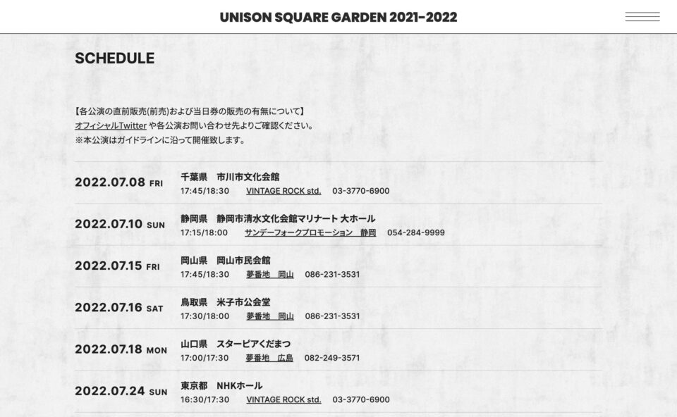 UNISON SQUARE GARDEN 2021-2022のWEBデザイン