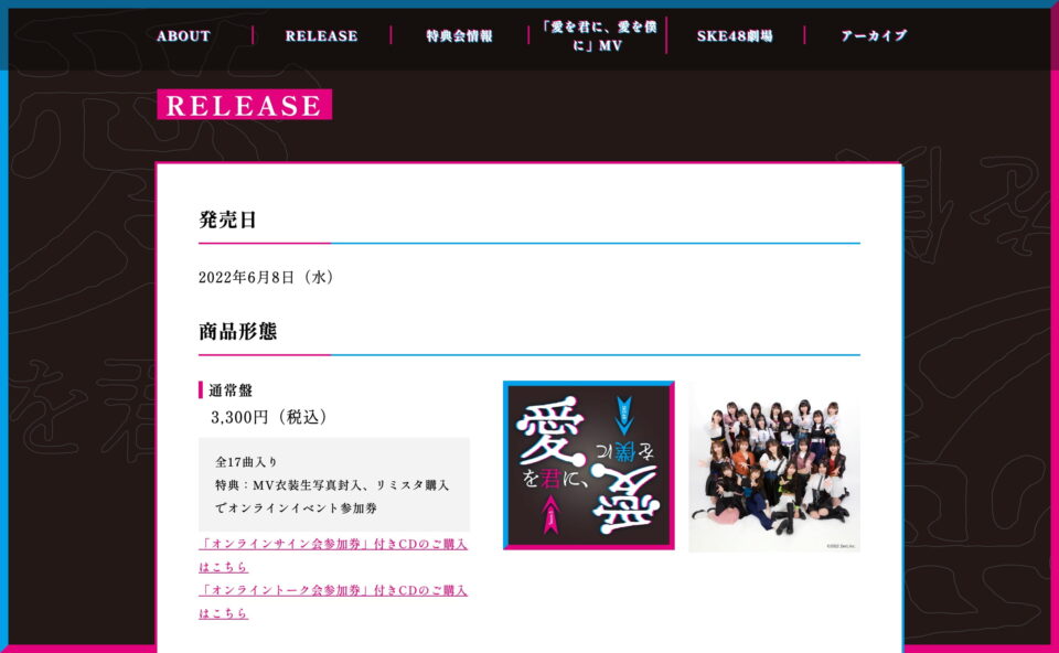 SKE48 愛を君に、愛を僕に｜SKE48 OFFICIAL WEB SITE｜SKE48 MobileのWEBデザイン