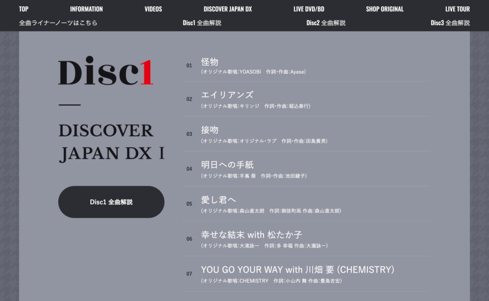 鈴木雅之 | Cover Best Album・DISCOVER JAPAN DX/Concert Films・ALL TIME ROCK ‘N’ ROLLのWEBデザイン