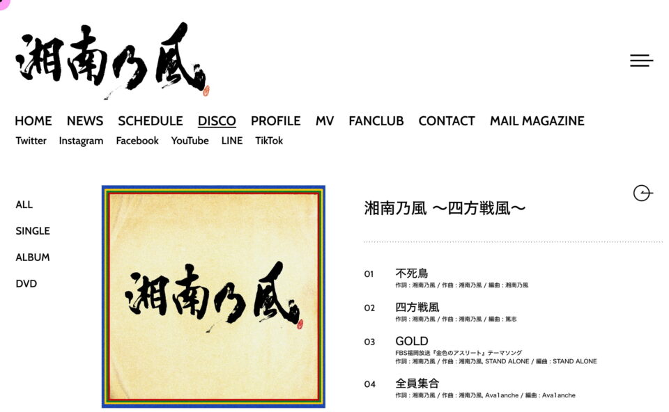 湘南乃風 OFFICIAL WEB SITEのWEBデザイン