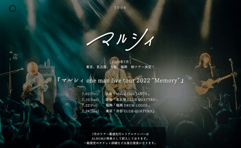 マルシィ 1st ALBUM「Memory」のWEBデザイン