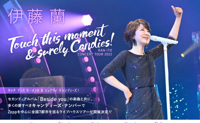 伊藤 蘭コンサート・ツアー2022 〜Touch this moment & surely Candies！〜のWEBデザイン