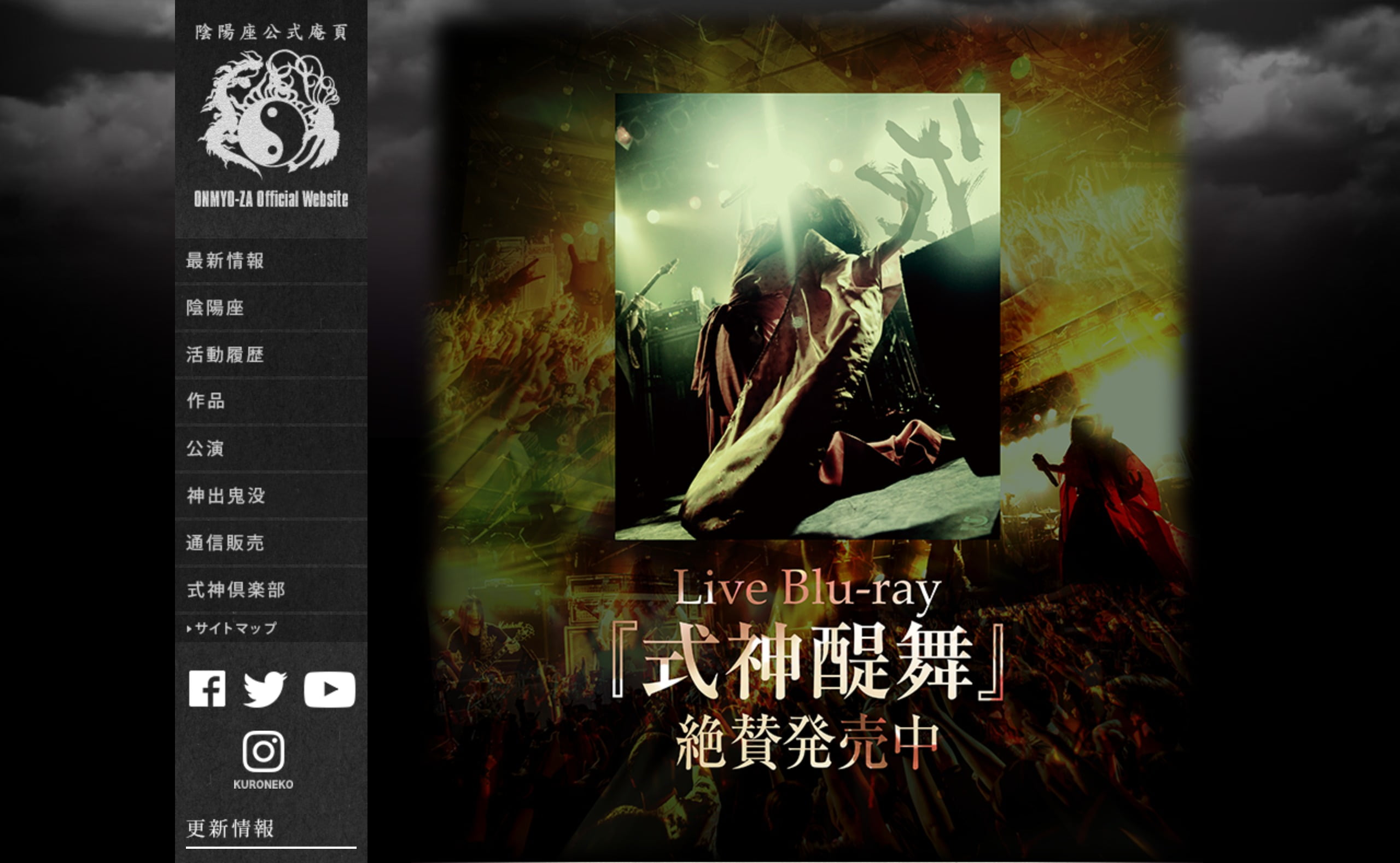 陰陽座公式庵頁||| | MUSIC WEB CLIPS - バンド・アーティスト・音楽