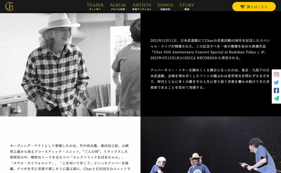 CHAR 45th Anniversary Concert Special at Nippon Budokan 2022年4月13日(水) 発売 – zicca.netのWEBデザイン