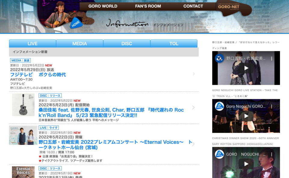 GORO-NET | 野口五郎公式サイトのWEBデザイン