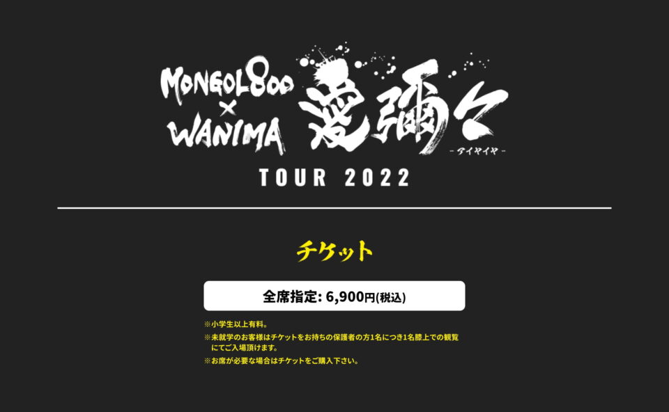 MONGOL800×WANIMA Split EP 愛彌々 -あいやいや- リリース特設サイト –のWEBデザイン