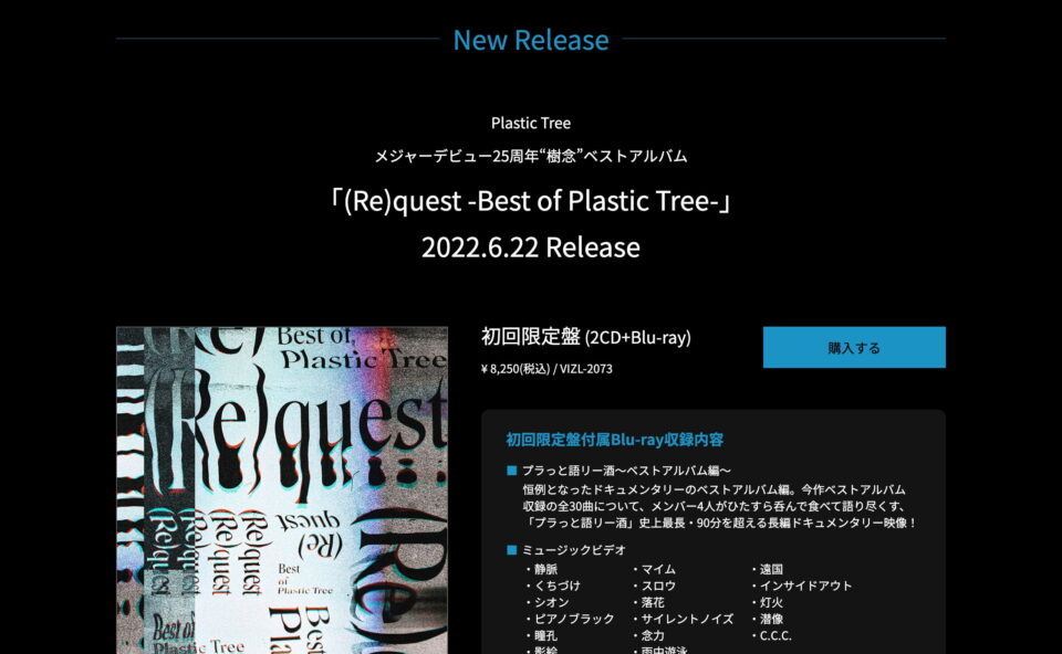 Plastic Tree 25th Anniversary Request formのWEBデザイン