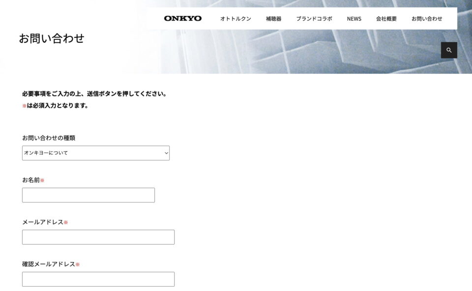 ONKYOのWEBデザイン