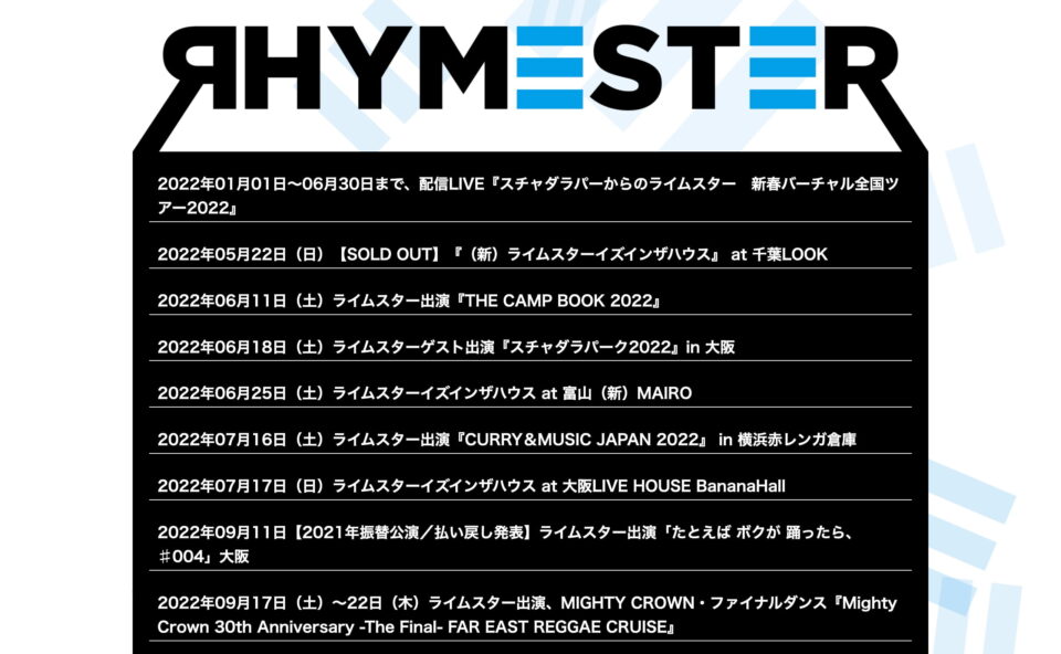 RHYMESTER オフィシャルサイトのWEBデザイン