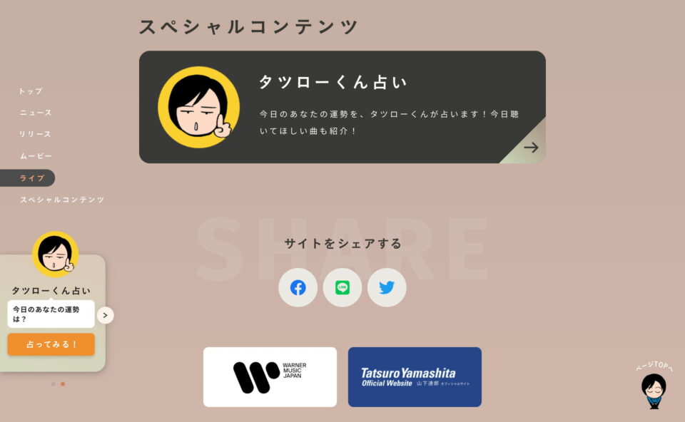 山下達郎ニューアルバム「SOFTLY」特設サイトのWEBデザイン