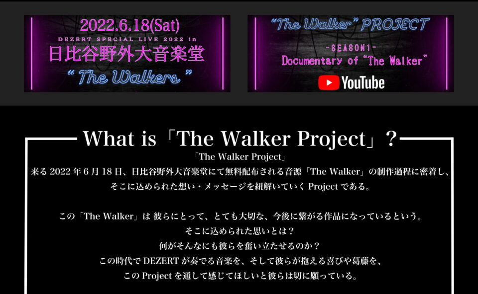 The Walker Project ～Special Site～ | DEZERTのWEBデザイン