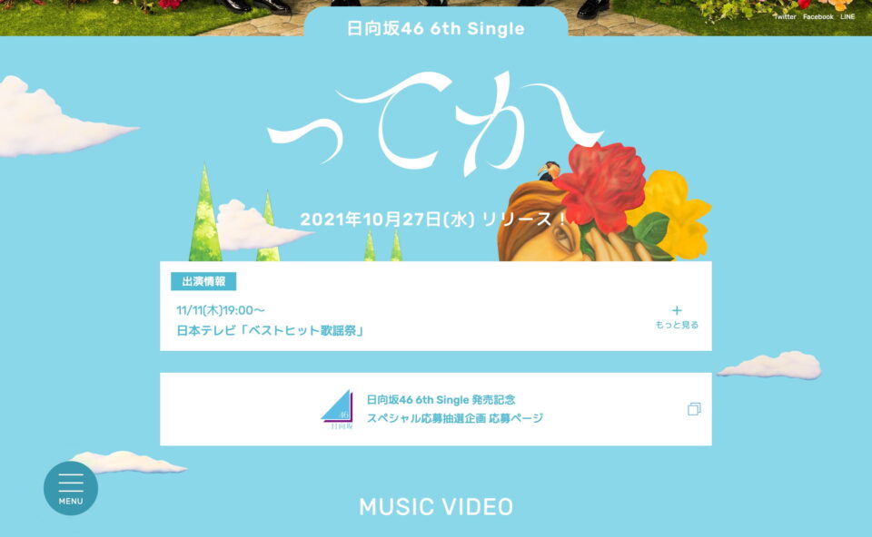 日向坂46 6th Single | 日向坂46 公式サイトのWEBデザイン