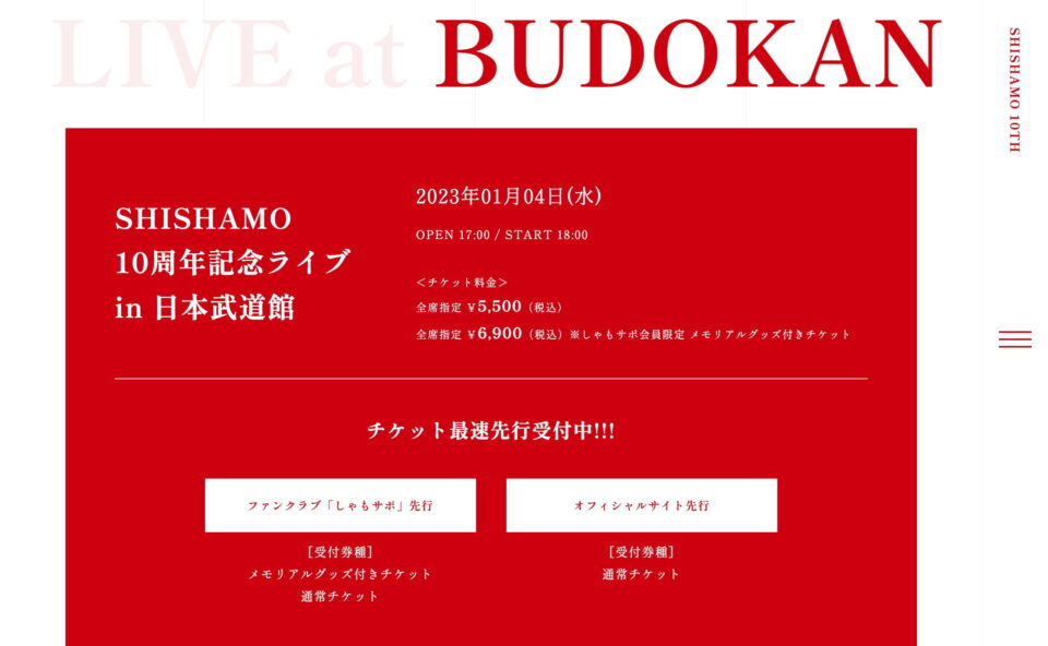 SHISHAMO 10th｜SHISHAMO Official WebsiteのWEBデザイン
