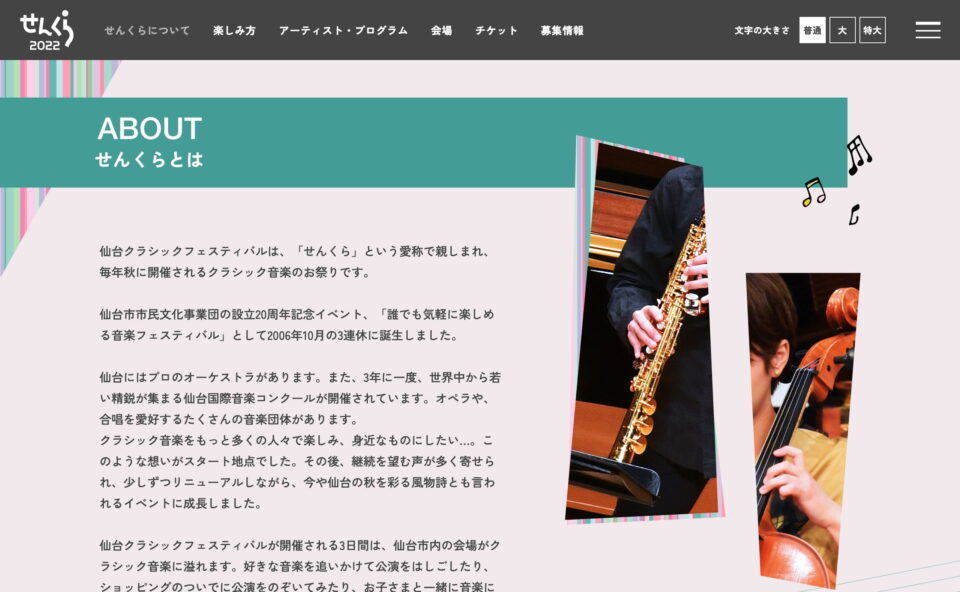 せんくら｜仙台クラシックフェスティバル2022の公式サイトのWEBデザイン