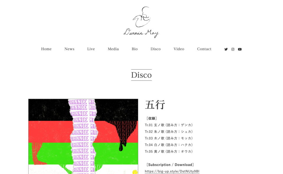Dannie May Official Web SiteのWEBデザイン