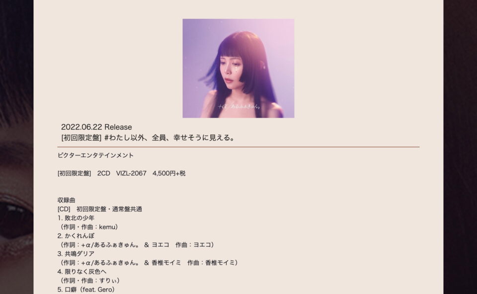+α/あるふぁきゅん Official SiteのWEBデザイン