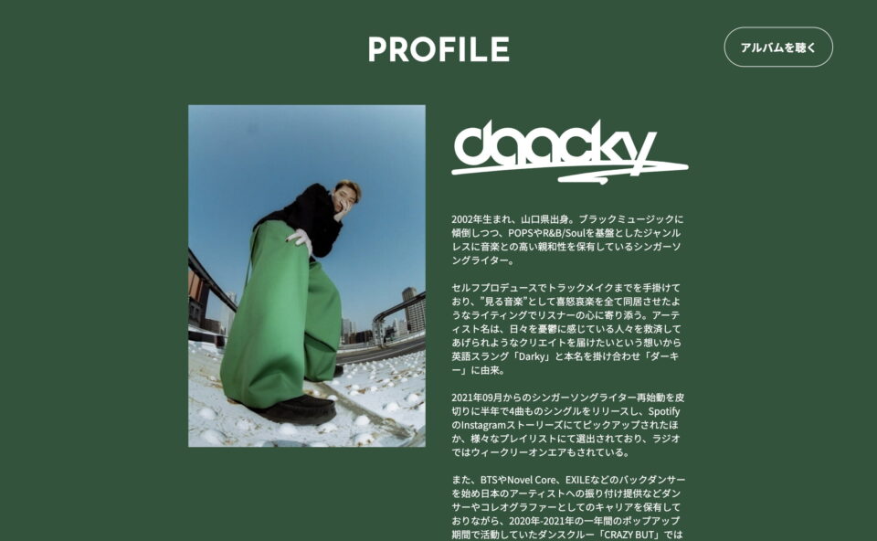 DAACKY 「PRO/LOGUE」| OFFICIAL 特設サイトのWEBデザイン