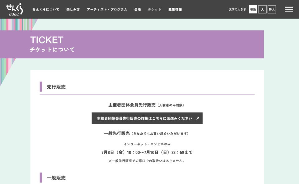 せんくら｜仙台クラシックフェスティバル2022の公式サイトのWEBデザイン