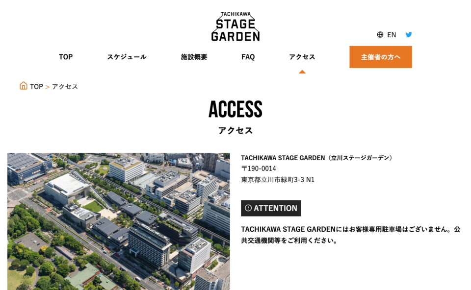 東京立川市の約2,500席の次世代型エンタテインメントホール | TACHIKAWA STAGE GARDEN | 立川ステージガーデンのWEBデザイン