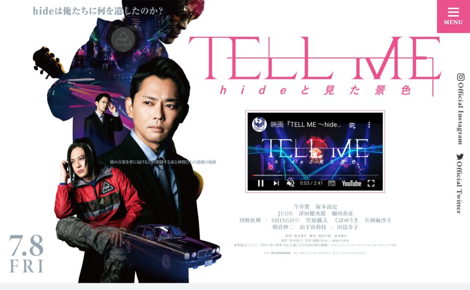 映画『TELL ME』公式サイトのWEBデザイン