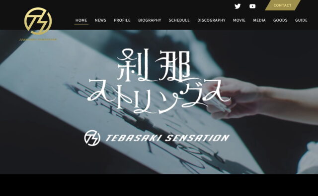 手羽先センセーション オフィシャルサイトのWEBデザイン