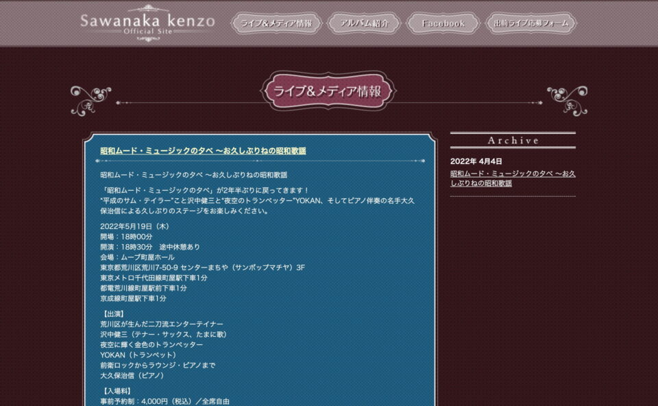 沢中健三 オフィシャルサイト – Kenzo Sawanaka Official Site –のWEBデザイン