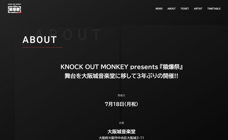 KNOCK OUT MONKEY presents 『猿爆祭』のWEBデザイン