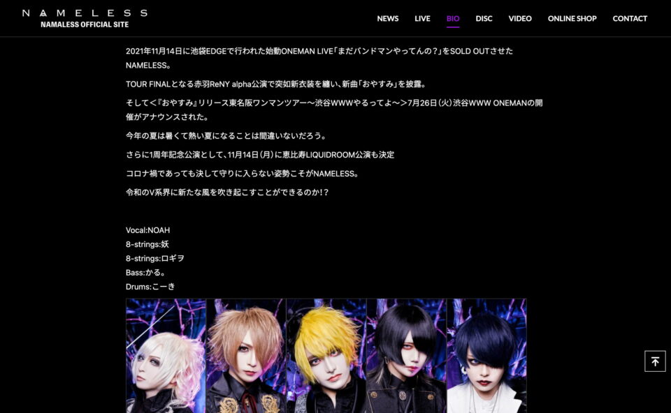 NAMELESS OFFICIAL SITEのWEBデザイン