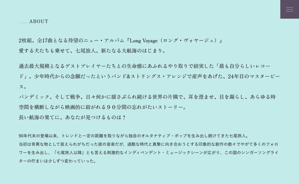 七尾旅人 New Album 『Long Voyage』のWEBデザイン