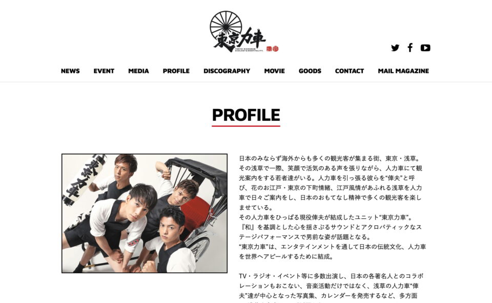 東京力車 UNIT OFFICIAL WEB SITEのWEBデザイン