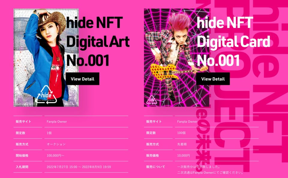 hide NFT PROJECT SPECIAL SITEのWEBデザイン